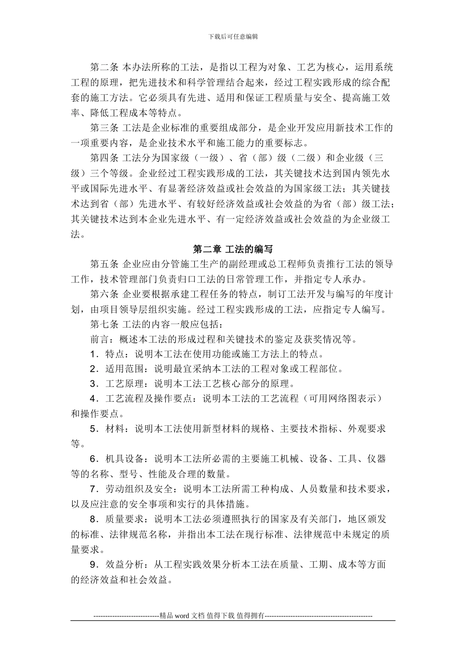施工企业工法_第3页