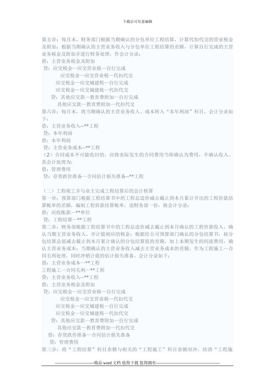 施工企业工程价款结算的会计核算程序_第3页