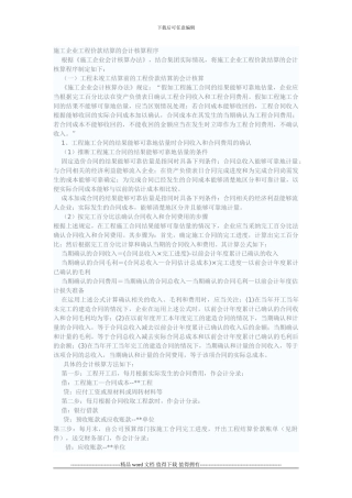 施工企业工程价款结算的会计核算程序
