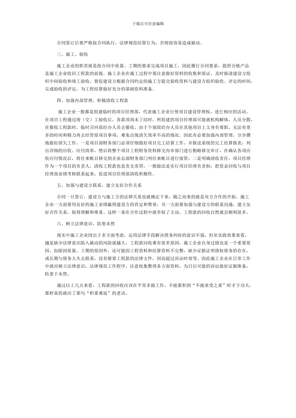 施工企业工程款回收风险的过程控制探讨_第2页