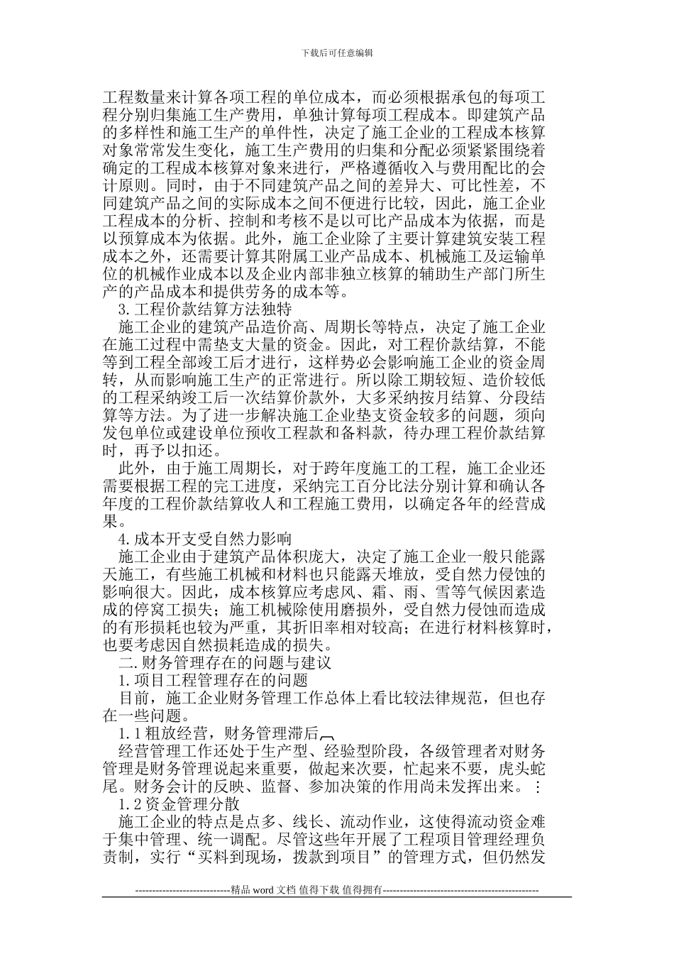 施工企业工程财务_第2页