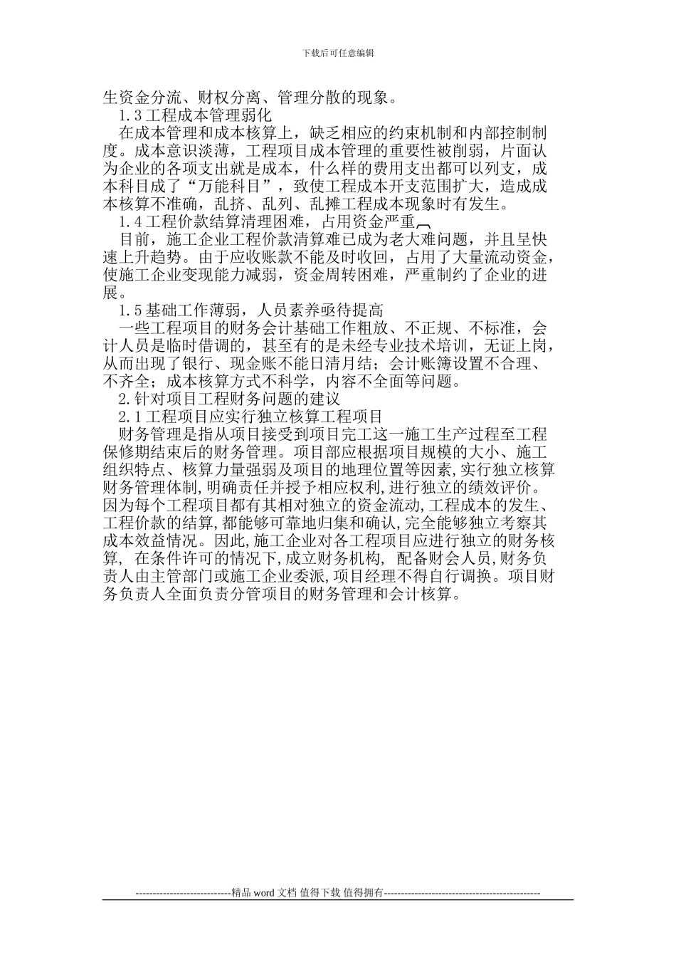 施工企业工程财务_第3页