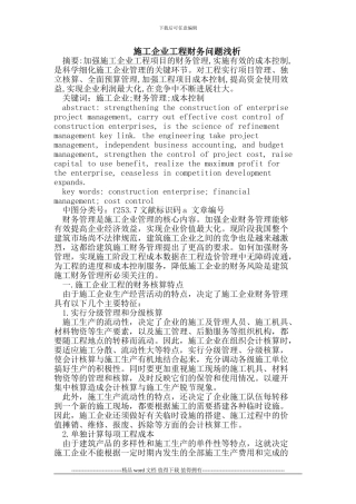 施工企业工程财务