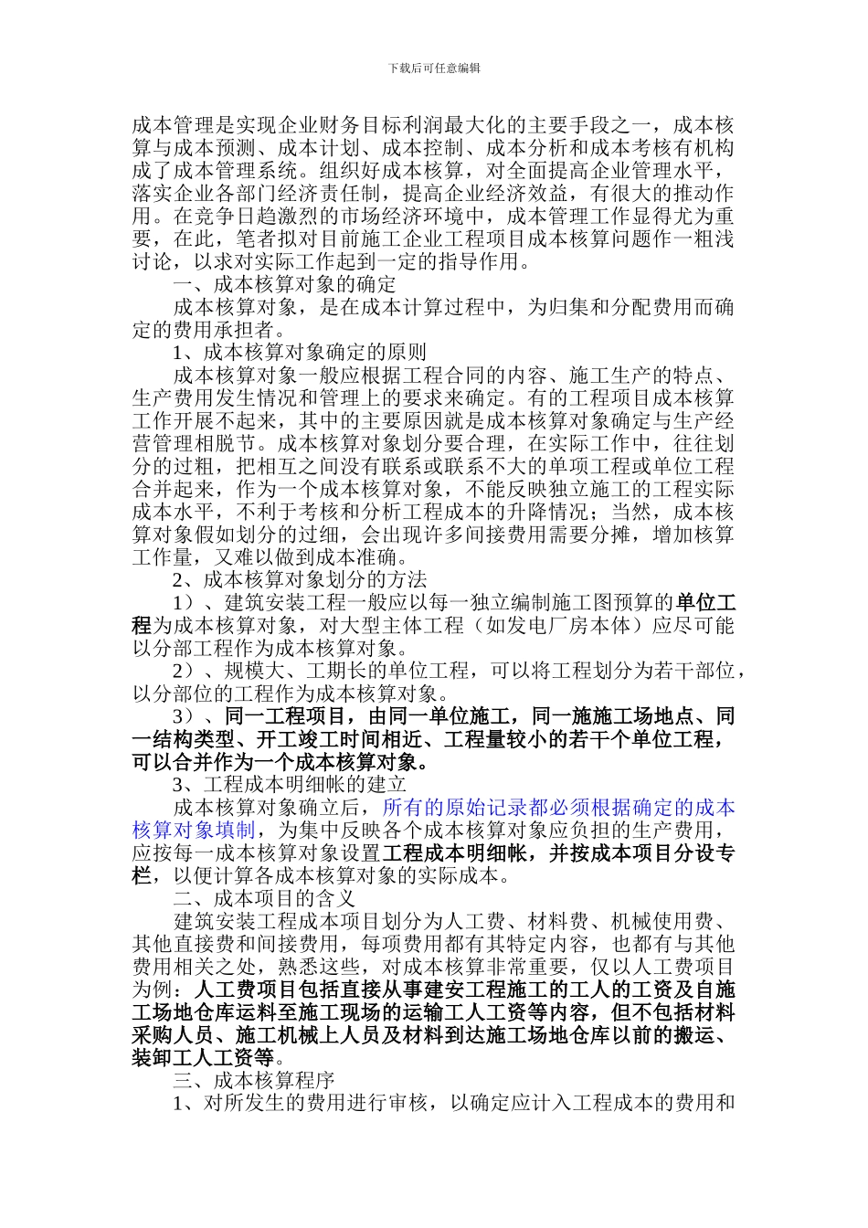 施工企业工程项目成本核算_第1页