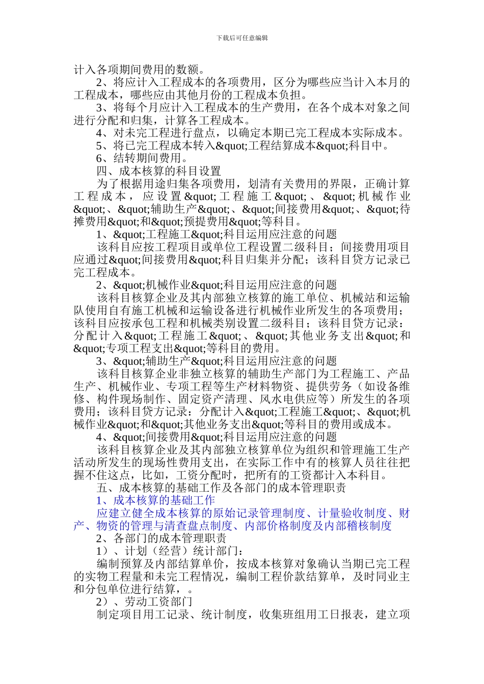 施工企业工程项目成本核算_第2页