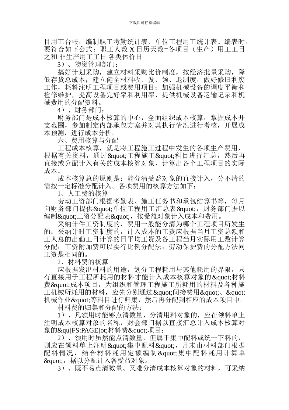 施工企业工程项目成本核算_第3页