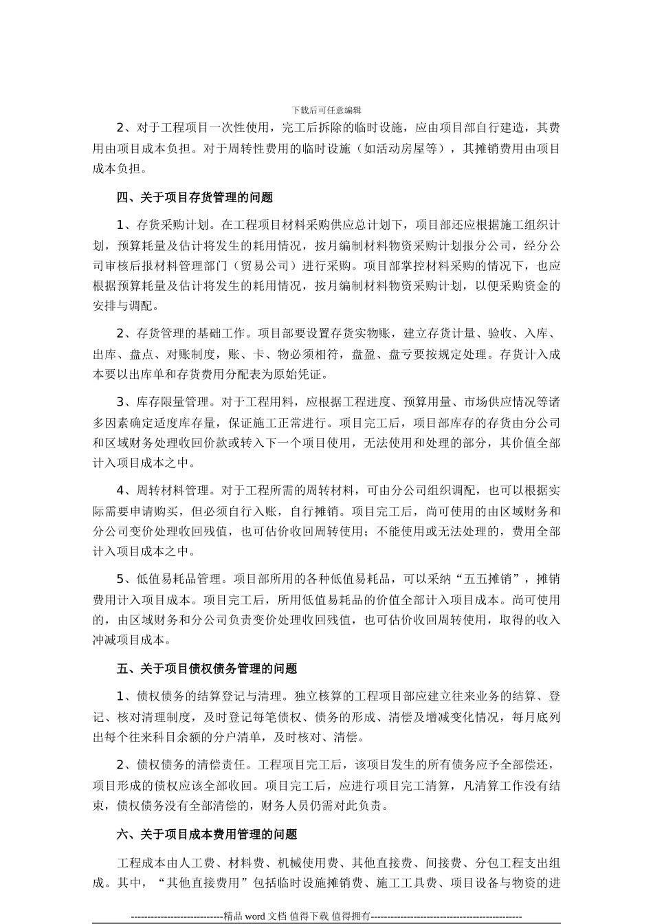 施工企业工程项目部的财务管理初探_第2页