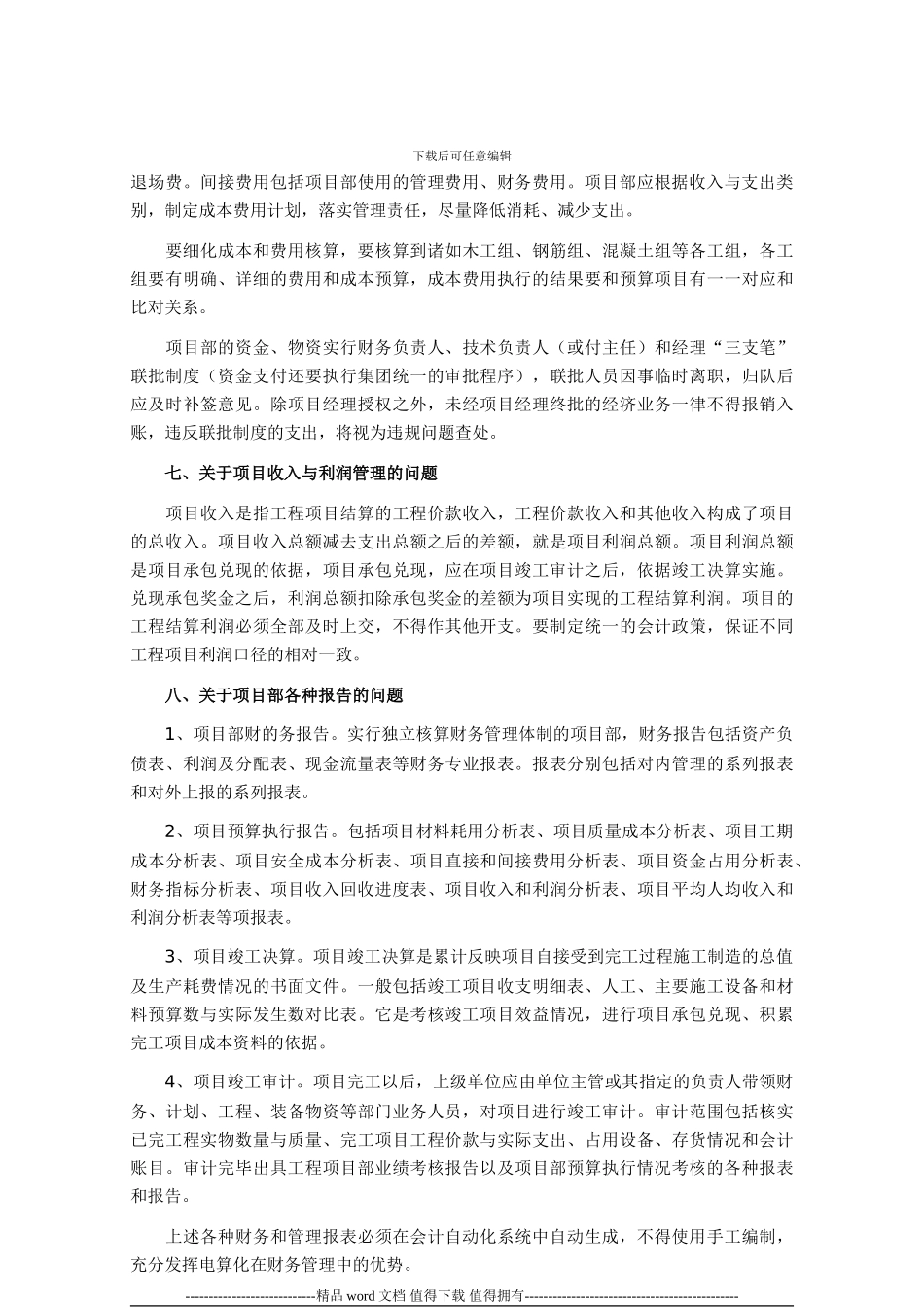 施工企业工程项目部的财务管理初探_第3页