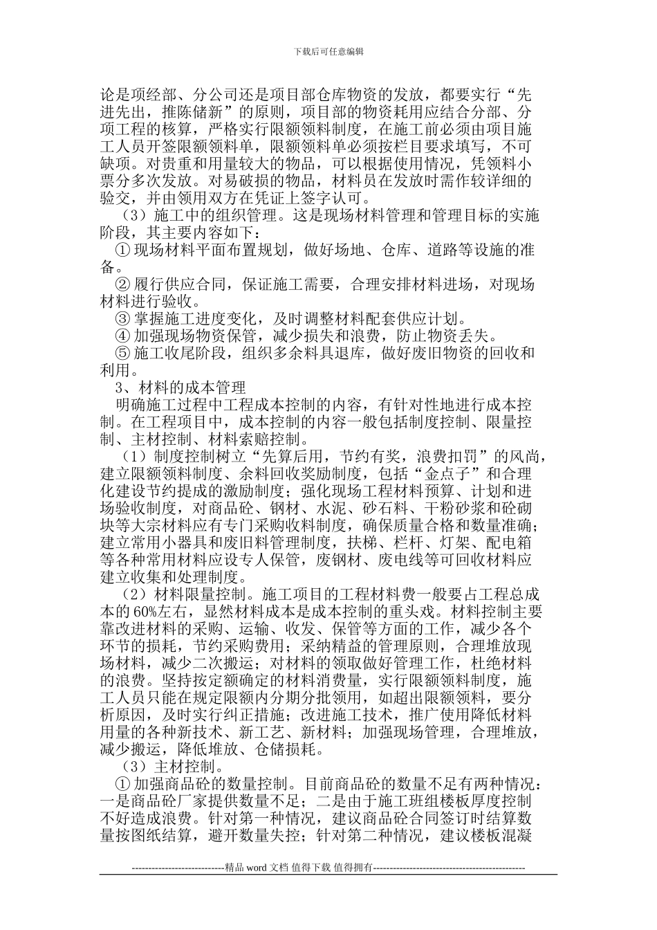 施工企业工程项目材料管理_第3页