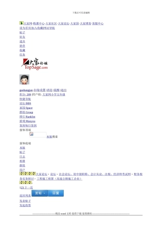 施工企业常用分录