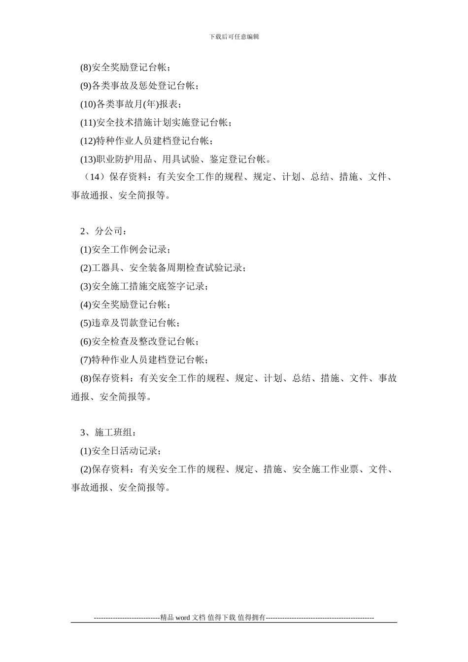 施工企业应建立的安全健康与环境管理制度目录_第2页