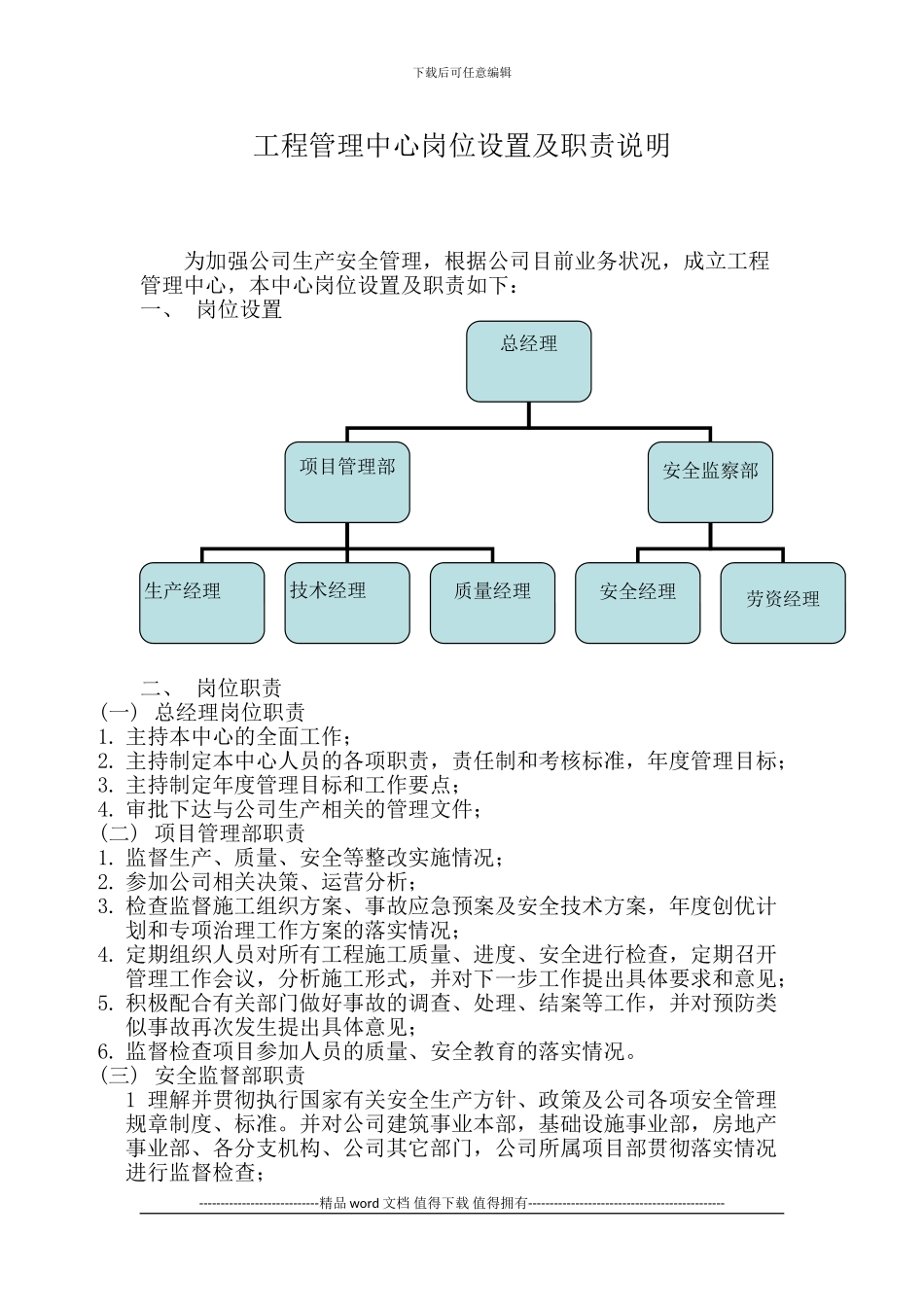 施工企业岗位职责及考核制度20240314_第1页