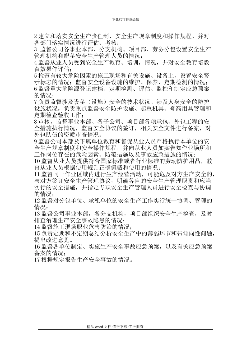 施工企业岗位职责及考核制度20240314_第2页