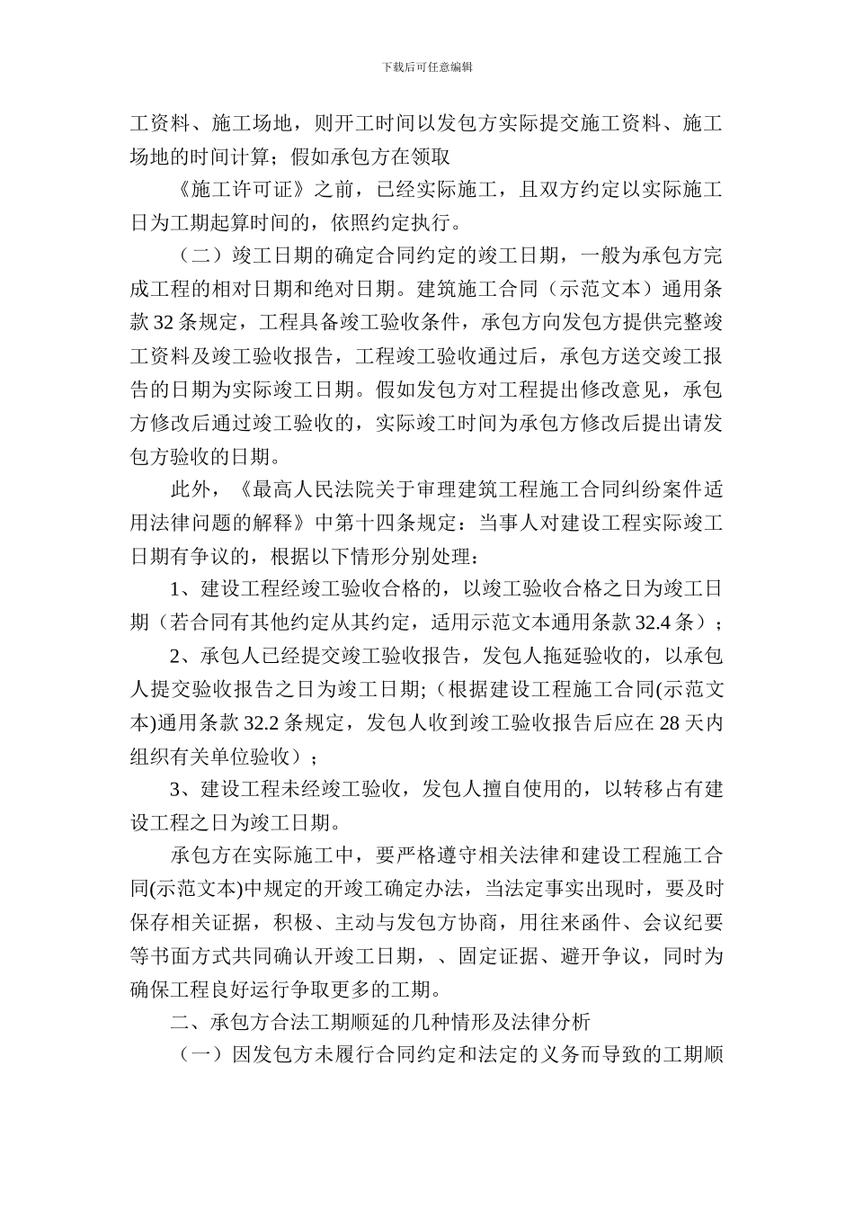 施工企业工期延迟风险的_第2页