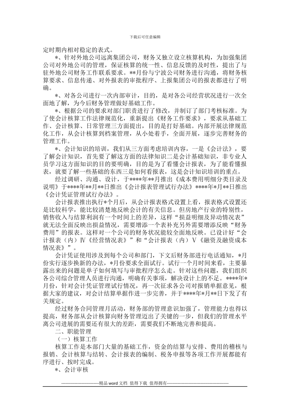 施工企业工作总结_第2页