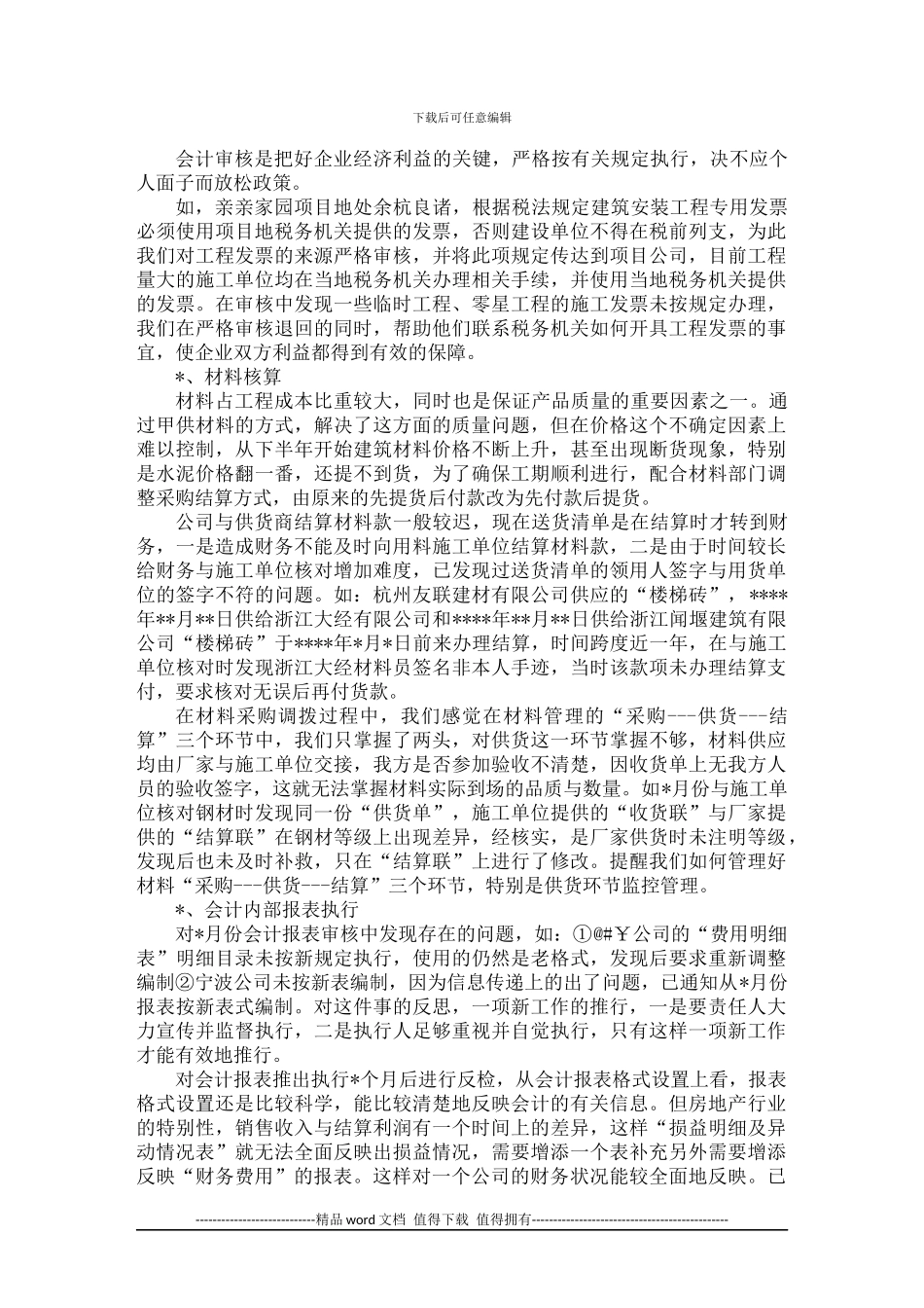 施工企业工作总结_第3页