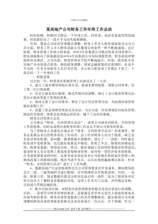 施工企业工作总结