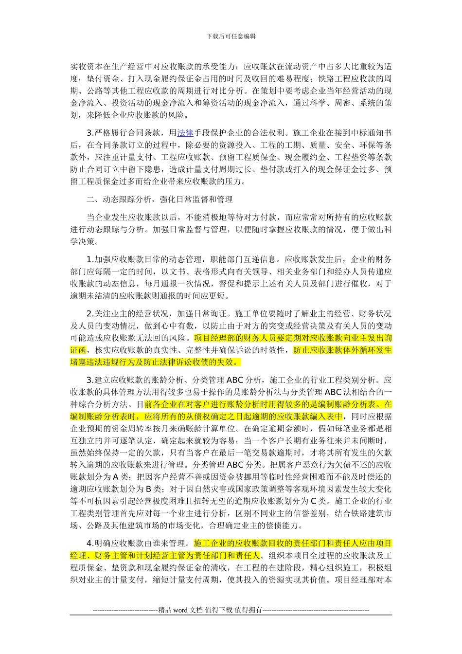 施工企业应收账款的管理与控制_第3页