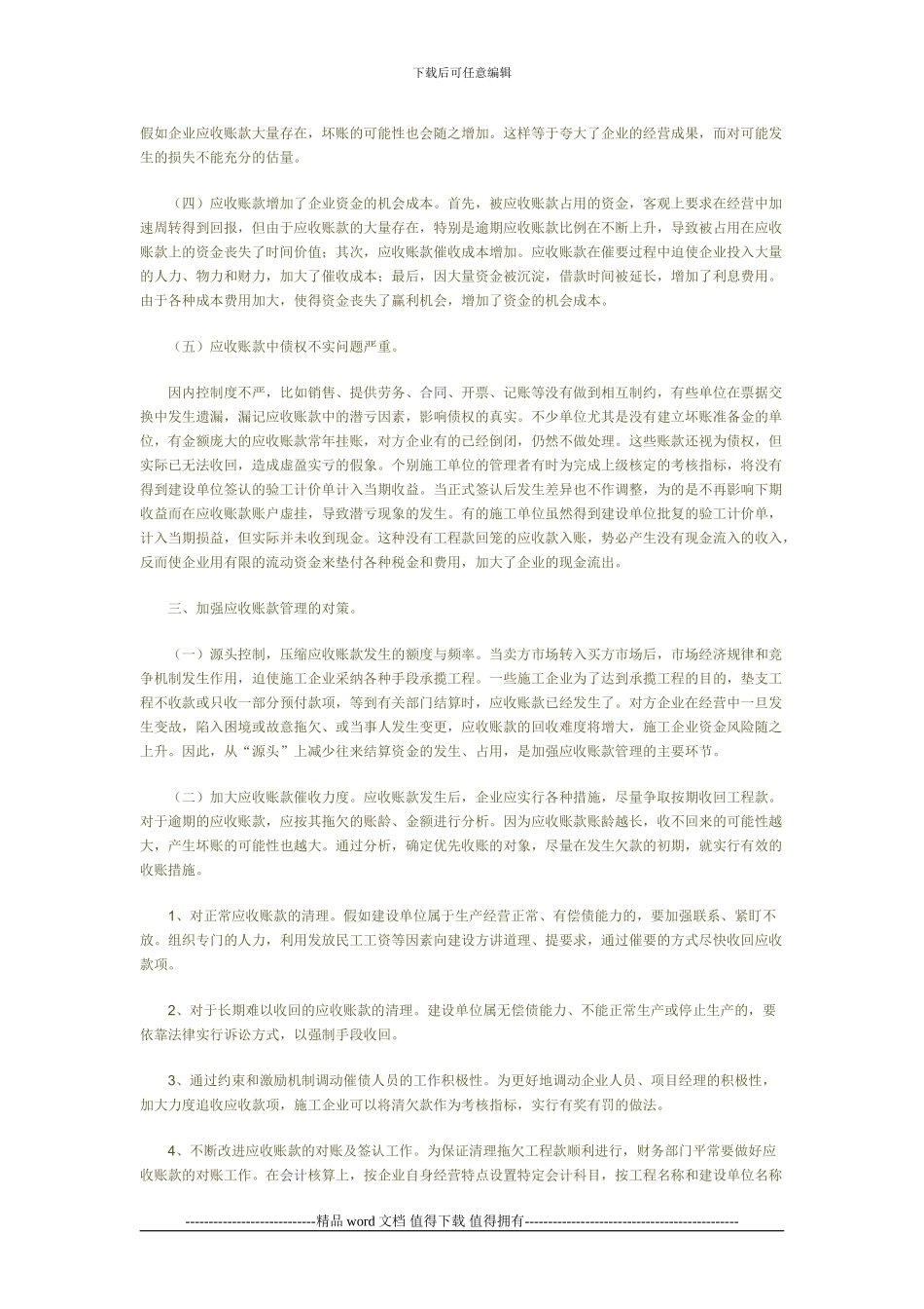 施工企业应收账款成因及对策_第2页