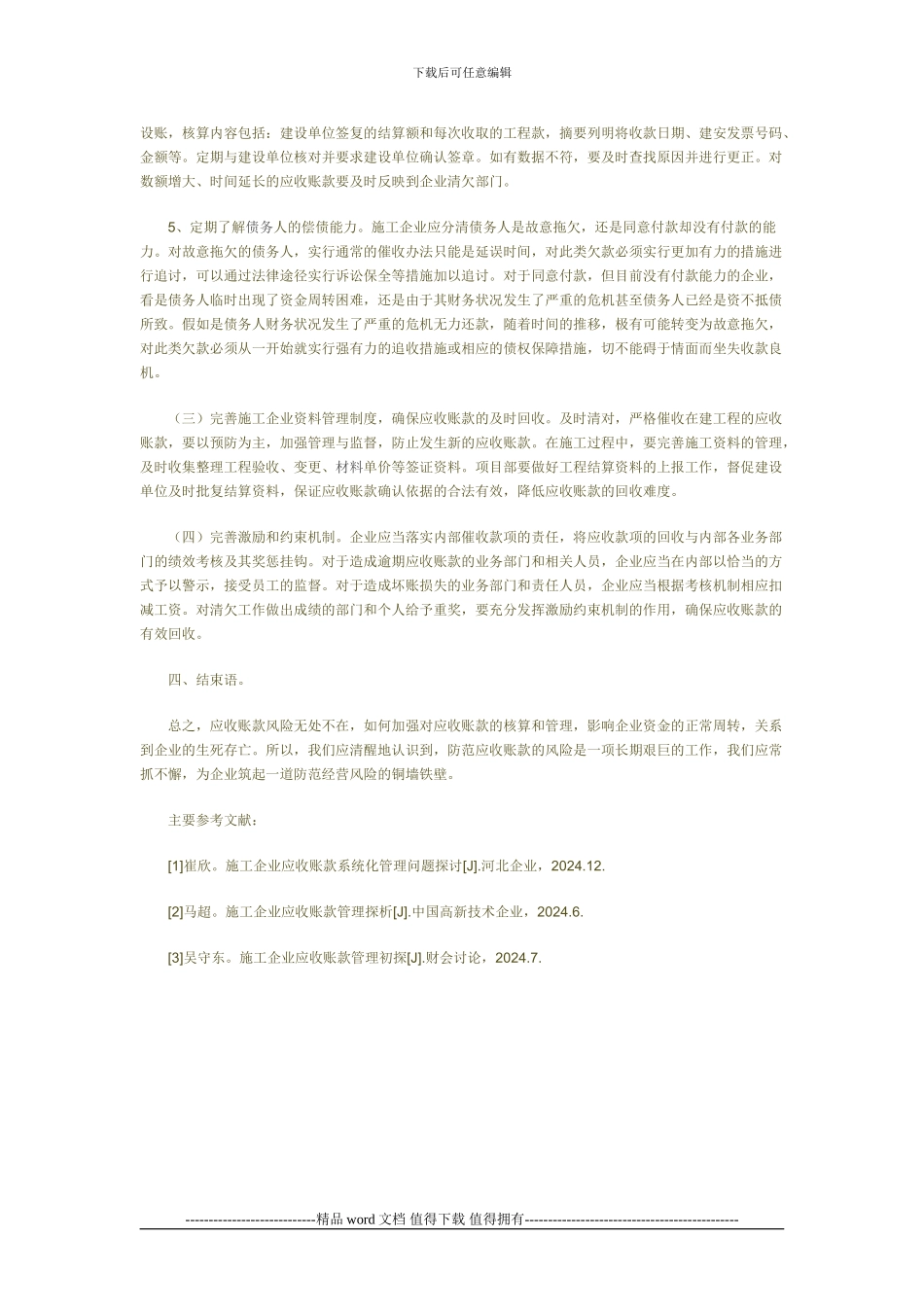 施工企业应收账款成因及对策_第3页