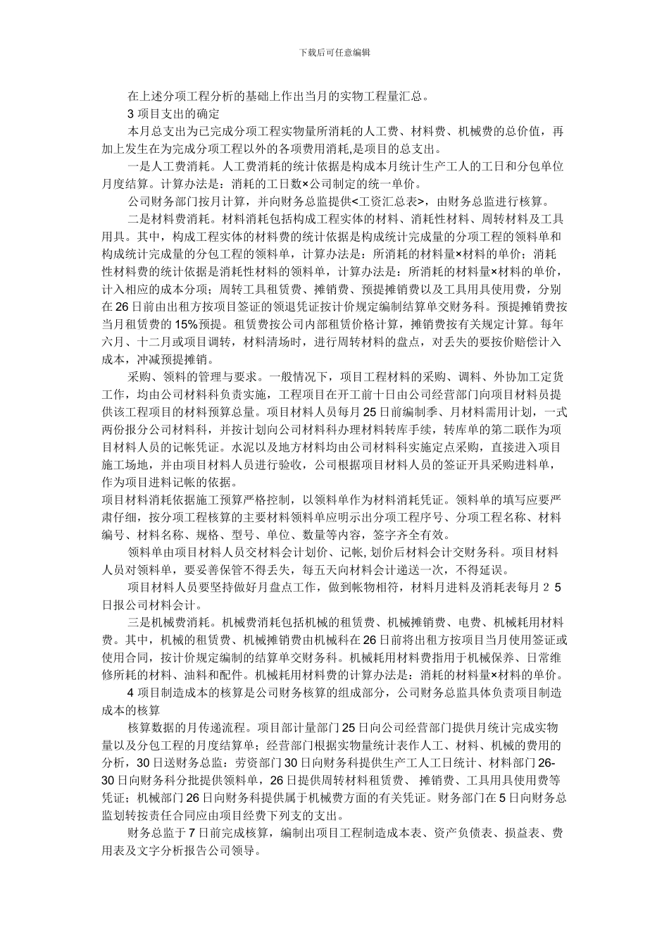 施工企业应建立项目经济核算管理办法_第2页