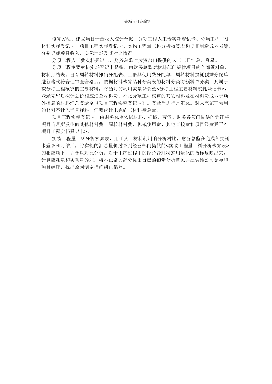 施工企业应建立项目经济核算管理办法_第3页