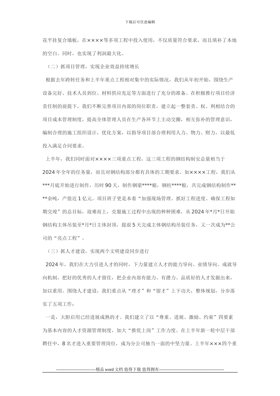 施工企业年度工作总结优秀范文_第2页