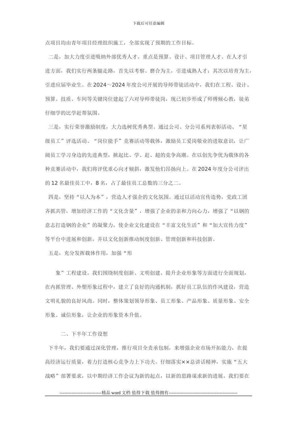 施工企业年度工作总结优秀范文_第3页