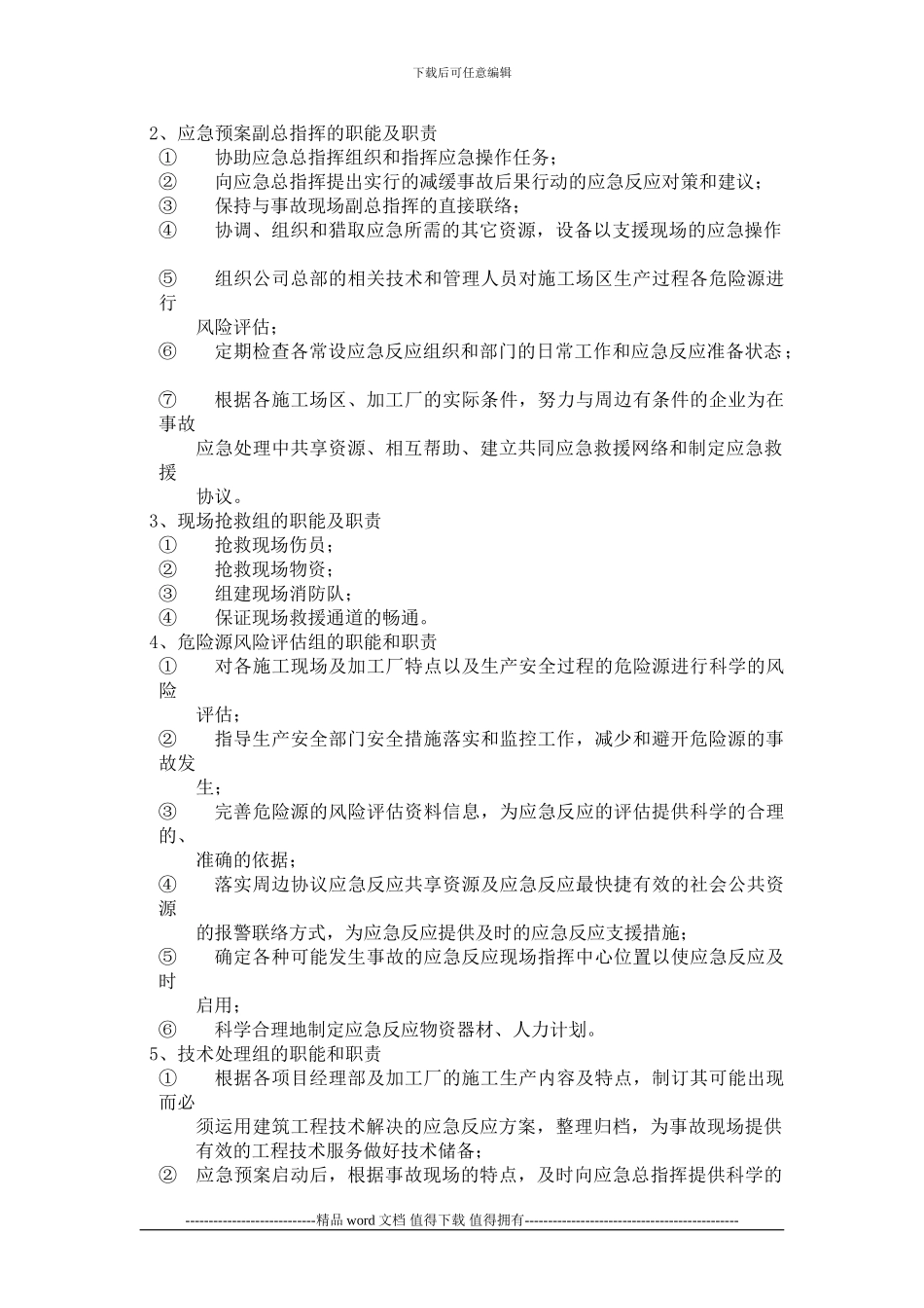 施工企业应急救援预案_第2页