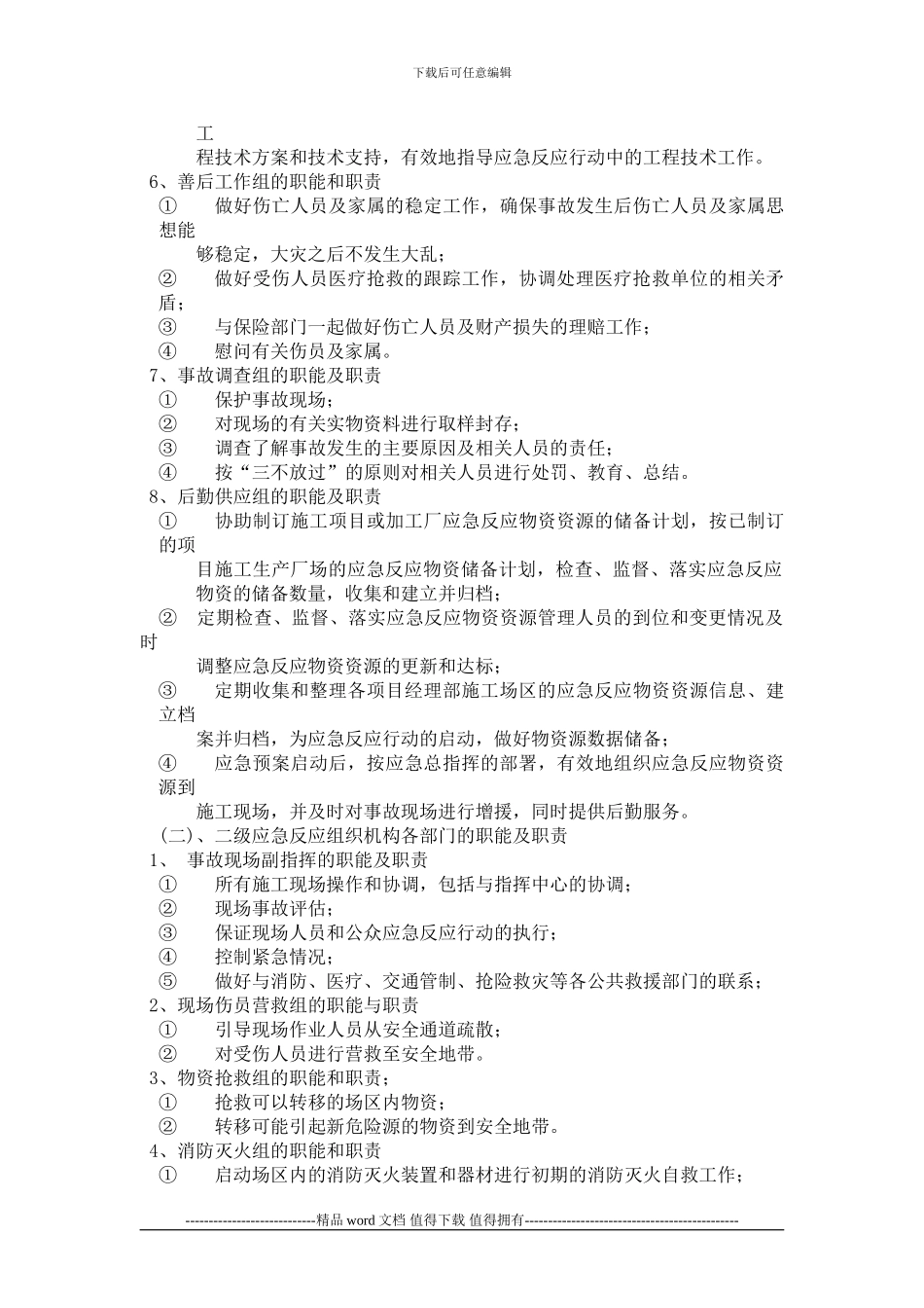 施工企业应急救援预案_第3页