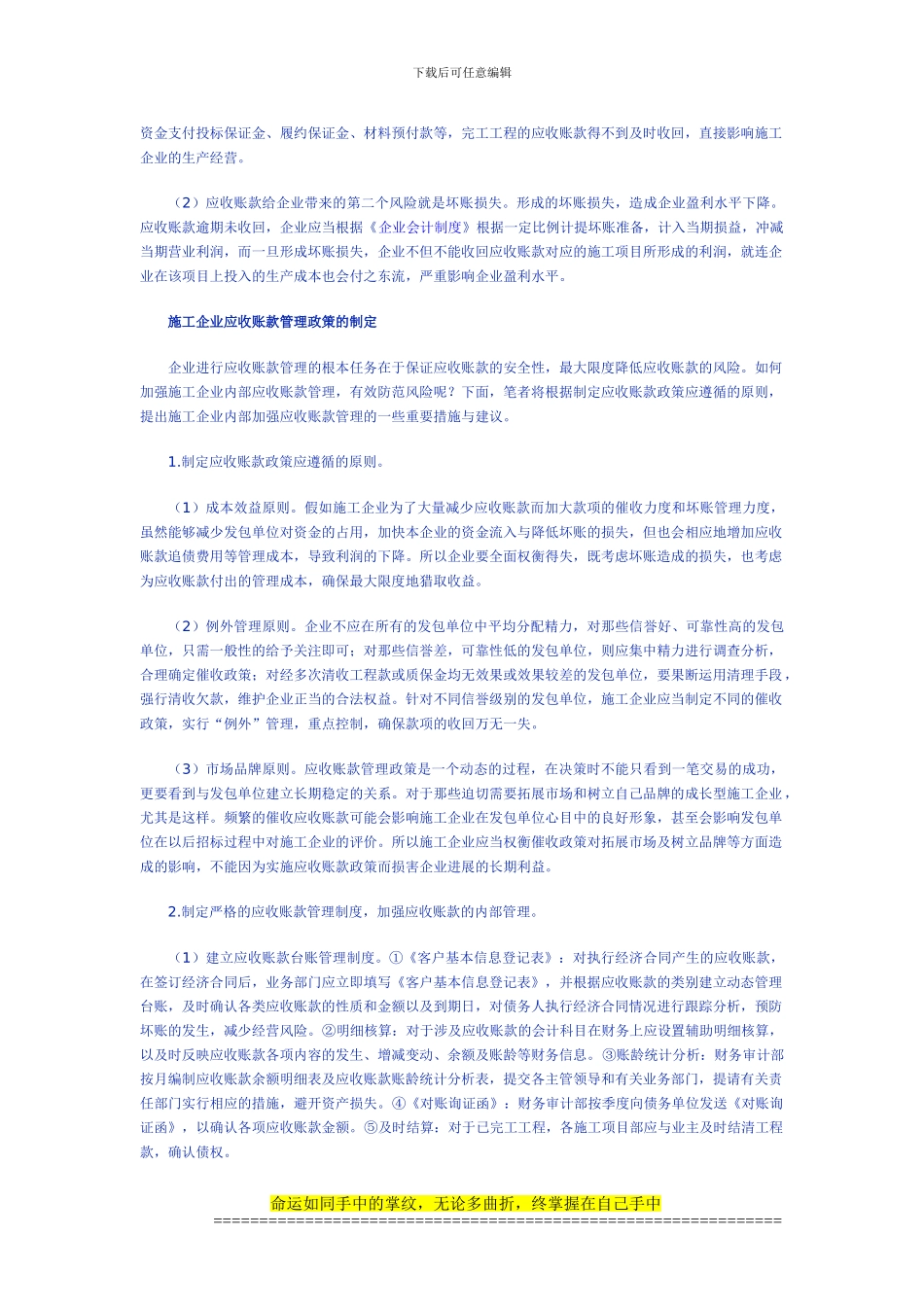 施工企业应收账款管理风险及对策_第2页