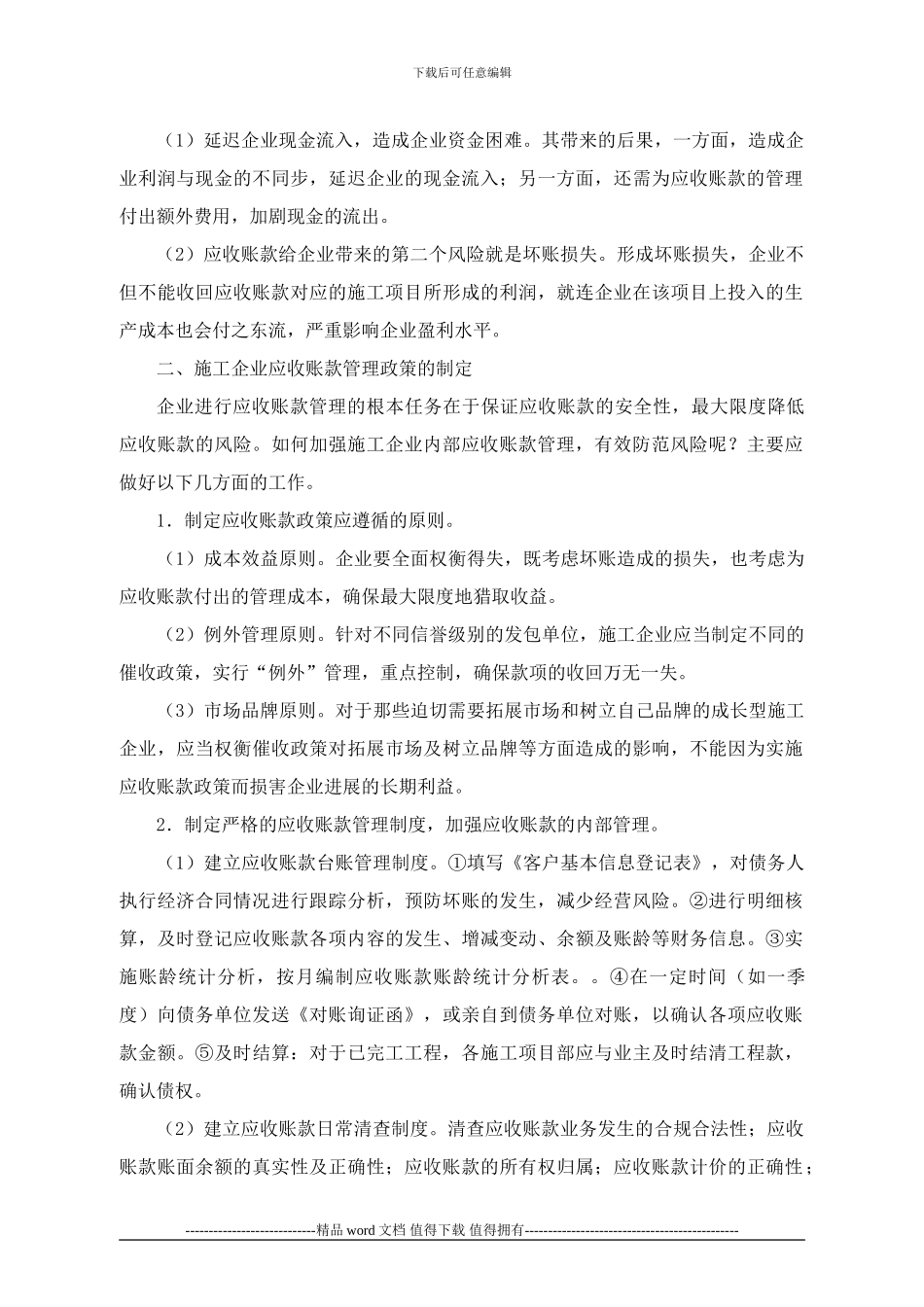 施工企业应收账款风险分析_第2页