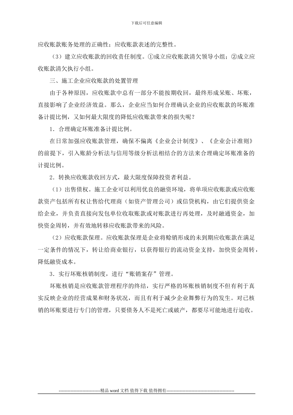 施工企业应收账款风险分析_第3页