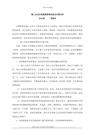 施工企业应收账款风险分析