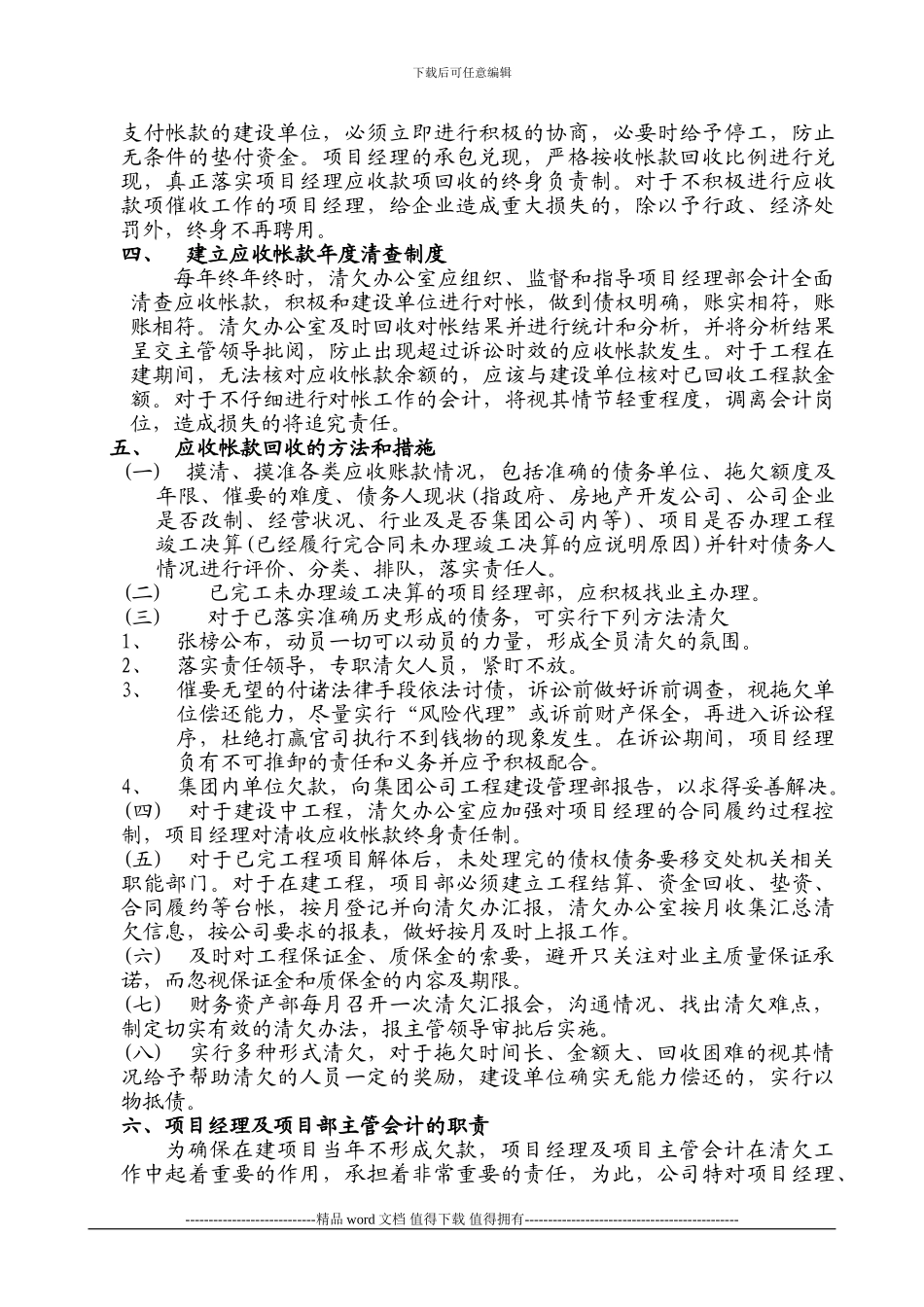 施工企业应收帐款管理办法_第2页