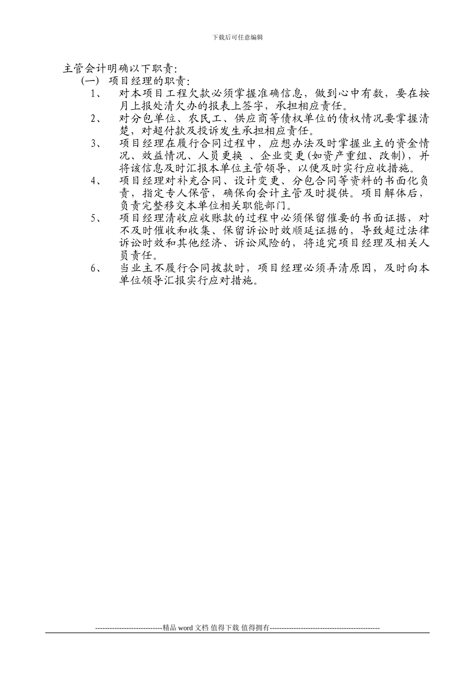 施工企业应收帐款管理办法_第3页