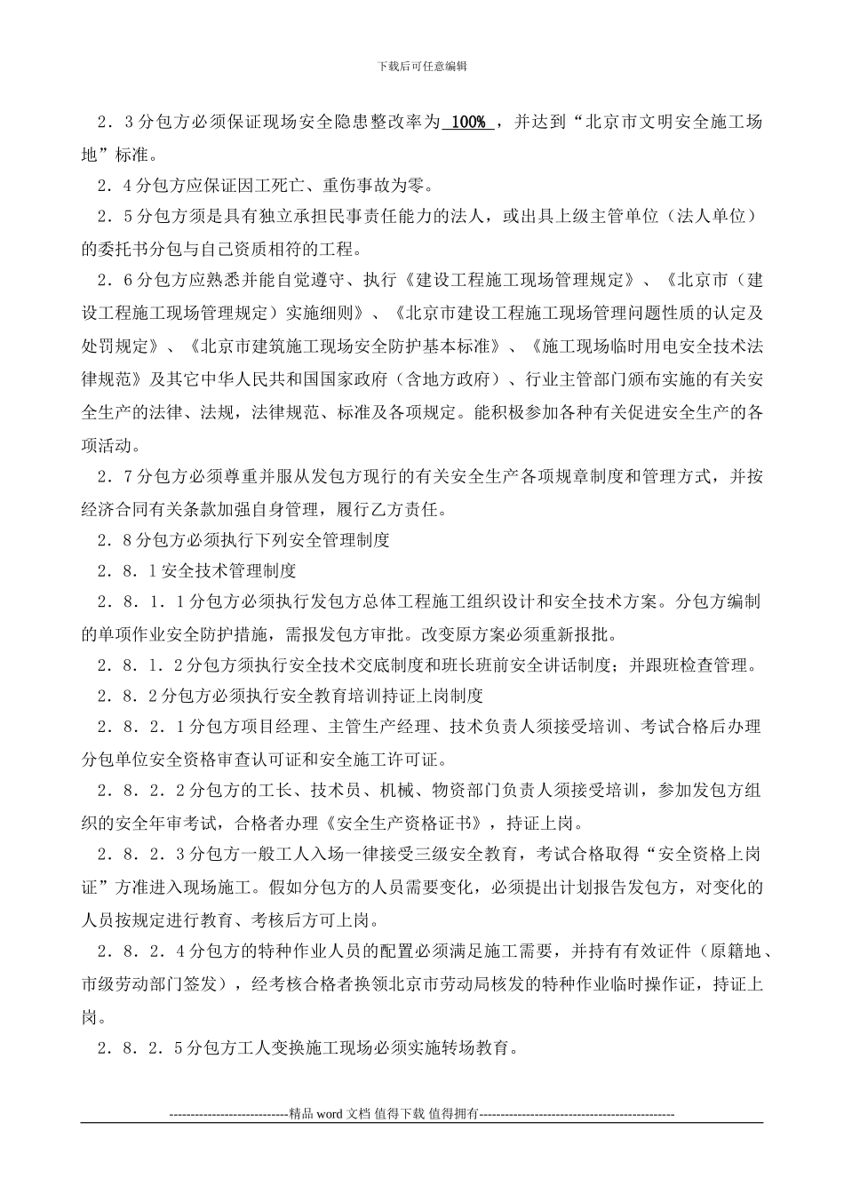 施工企业总承包安全生产与消防保卫协议书_第2页