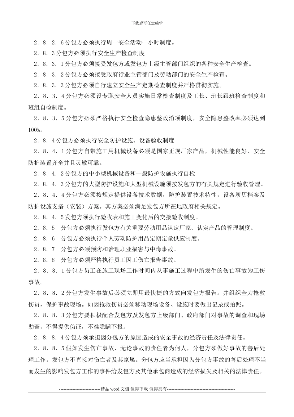 施工企业总承包安全生产与消防保卫协议书_第3页