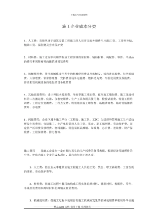 施工企业成本分类