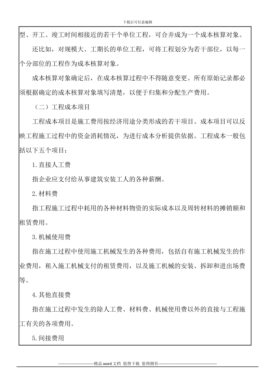 施工企业成本会计核算实务_第3页