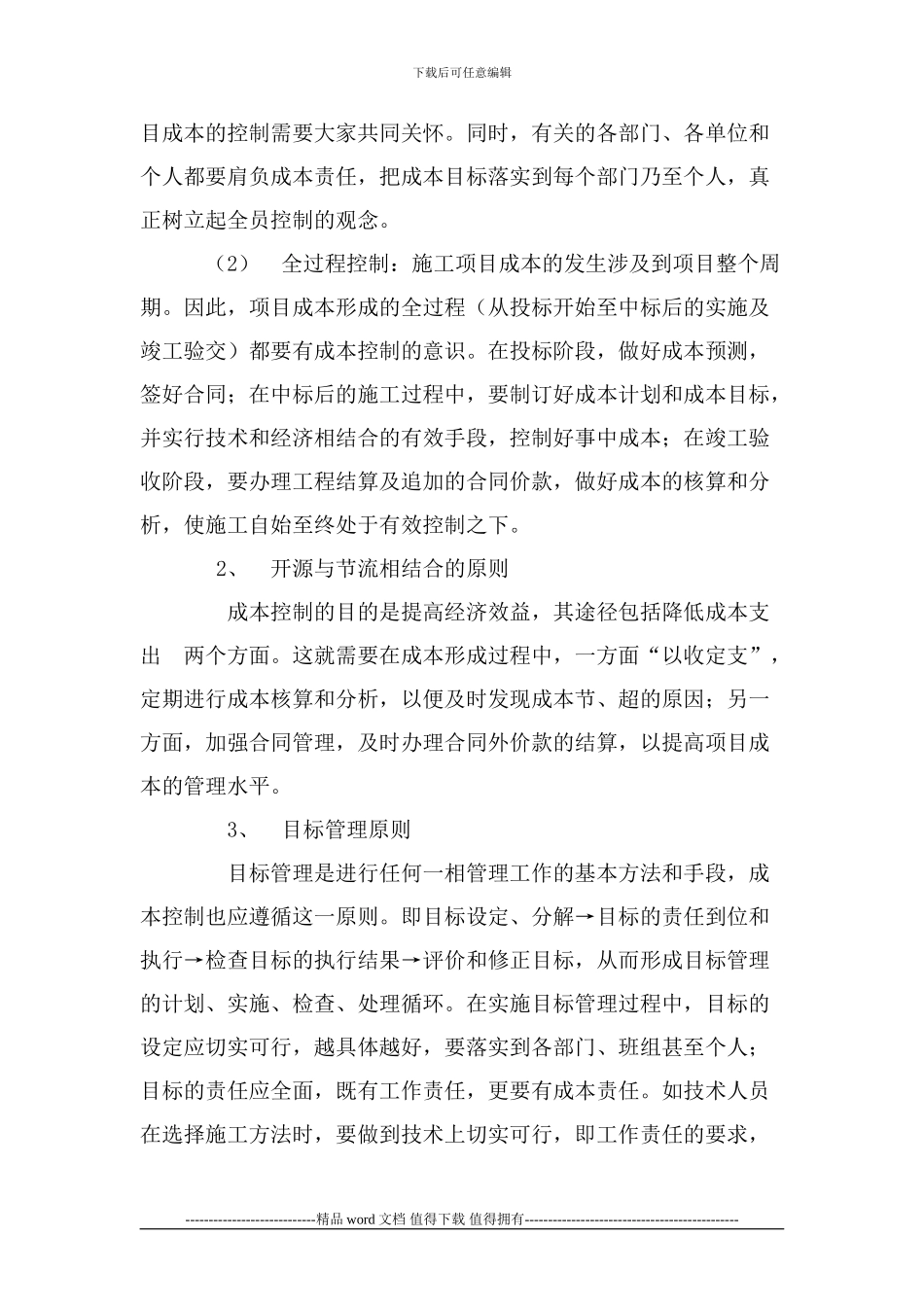 施工企业成本如何控制_第2页