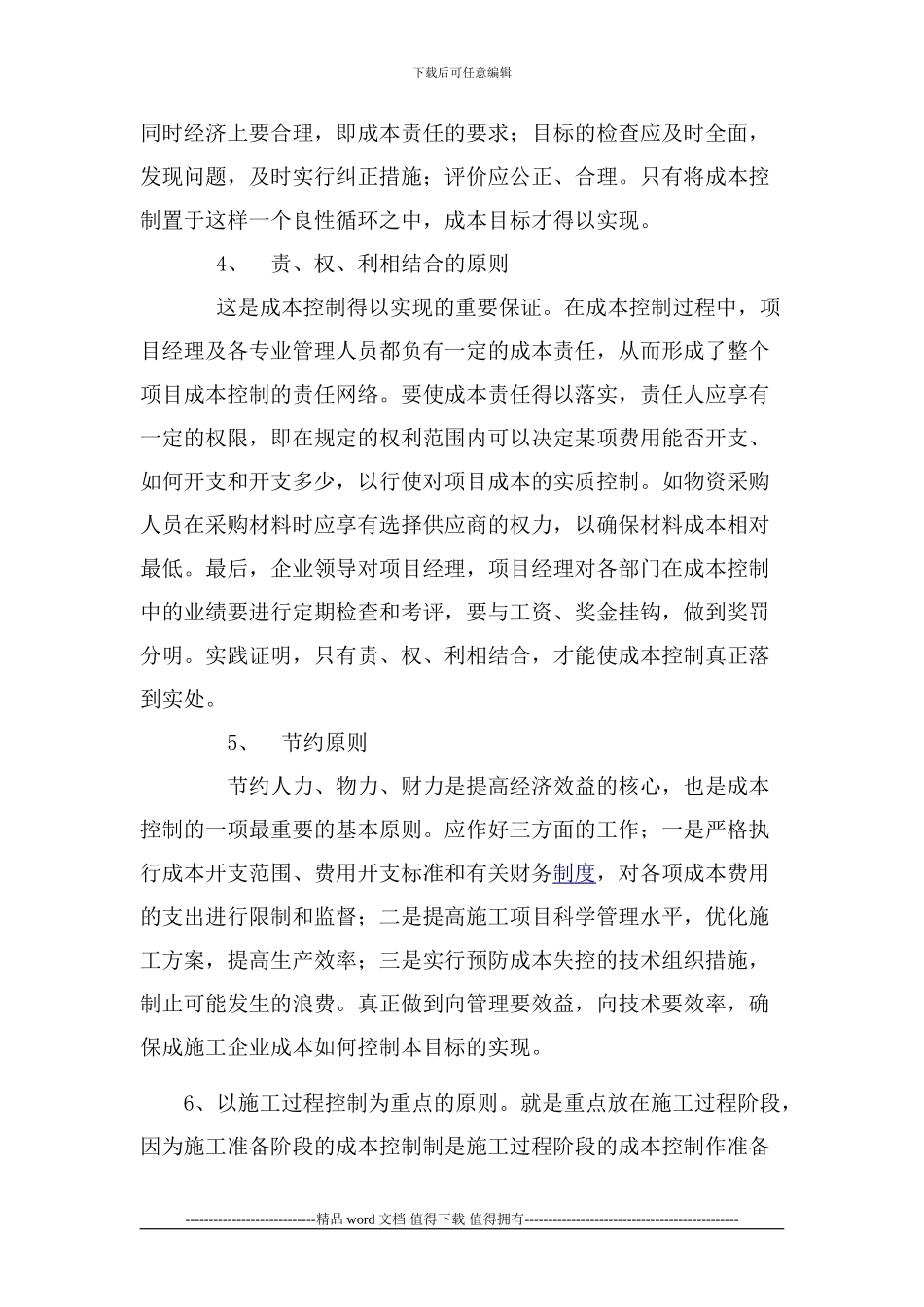 施工企业成本如何控制_第3页