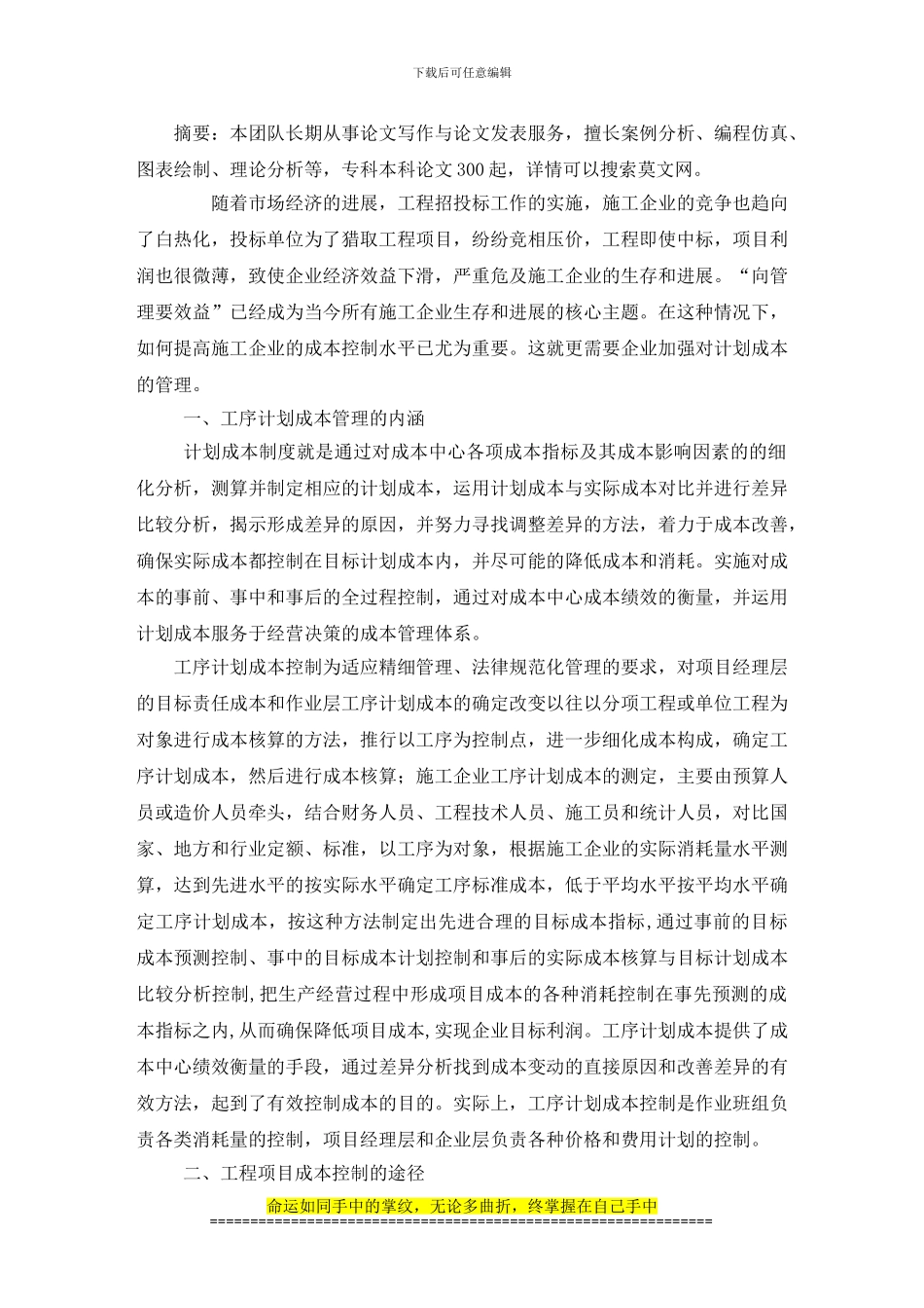 施工企业成本控制毕业论文_第2页