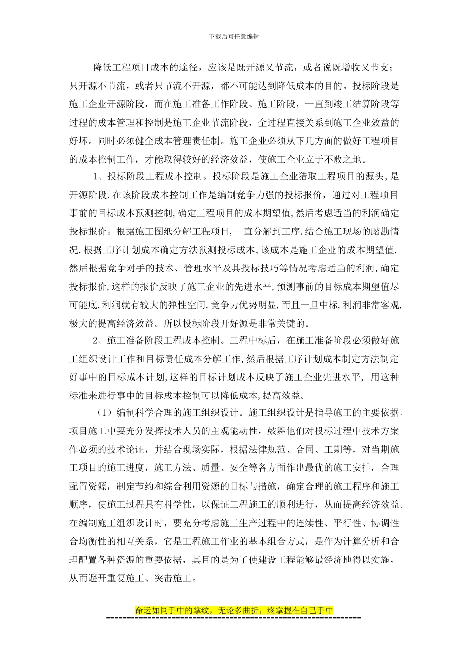 施工企业成本控制毕业论文_第3页