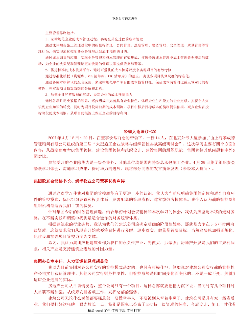 施工企业成本管控模式_第3页