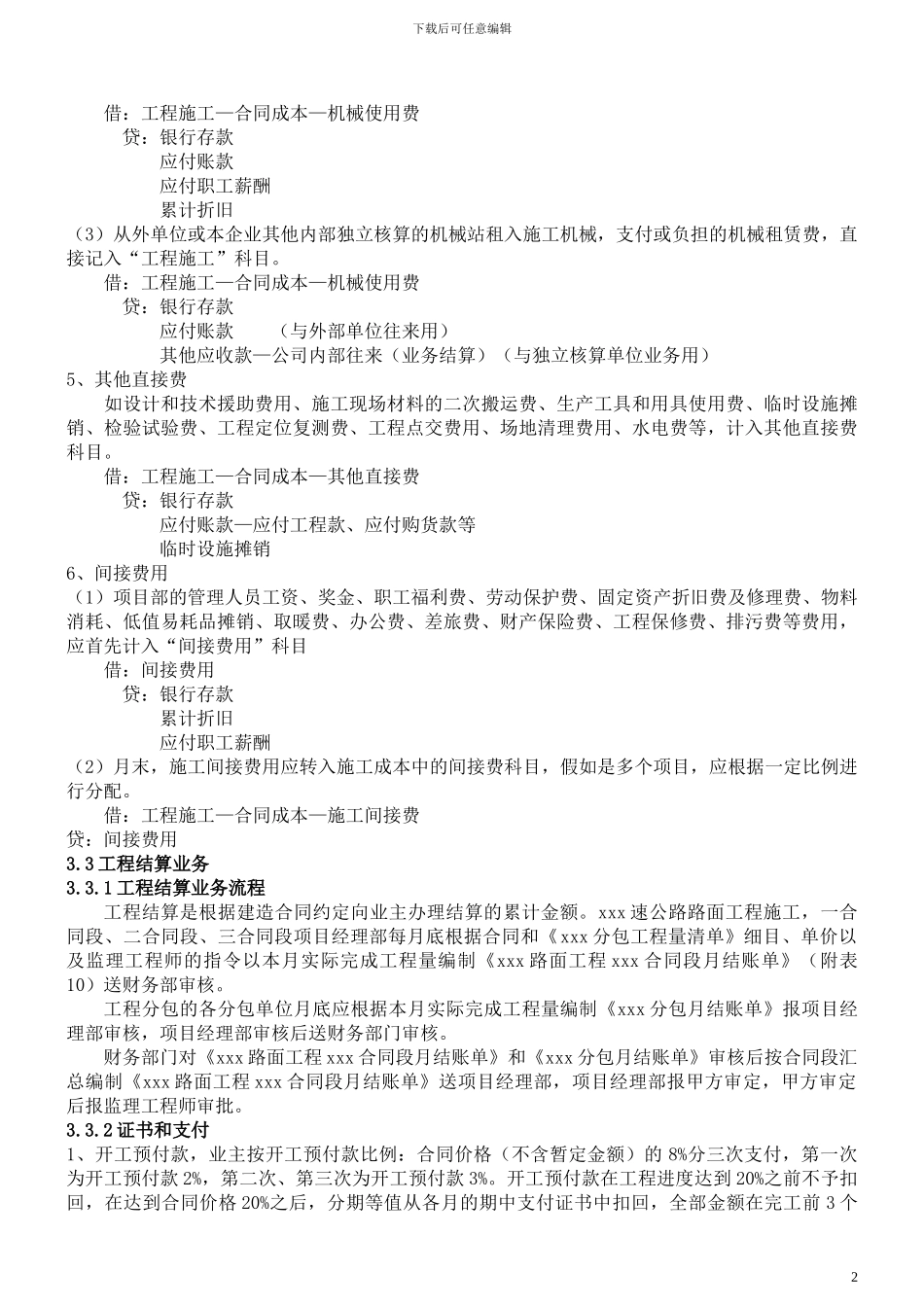 施工企业帐务处理_第2页