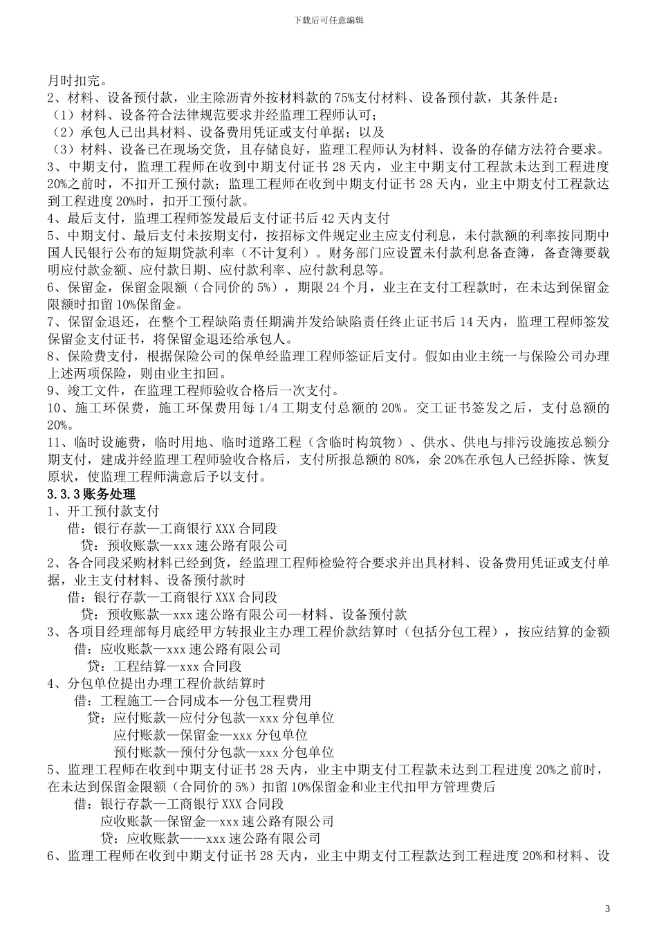 施工企业帐务处理_第3页