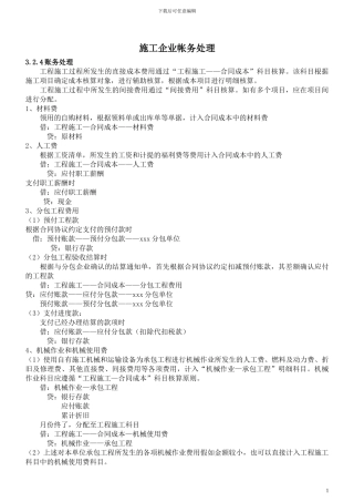施工企业帐务处理