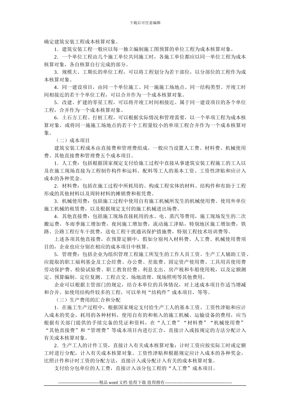 施工企业成本核算_第2页