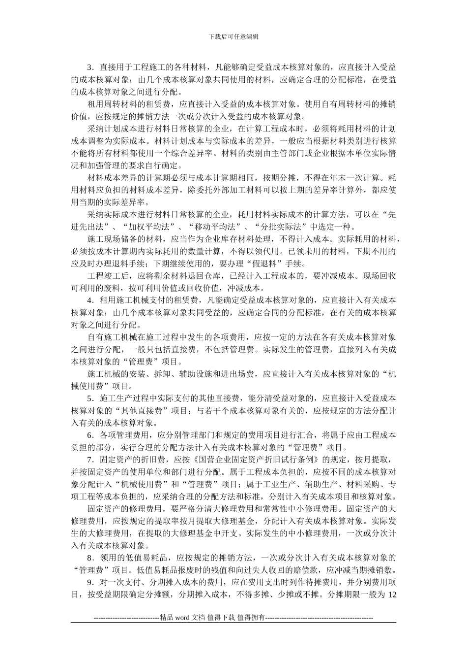 施工企业成本核算_第3页